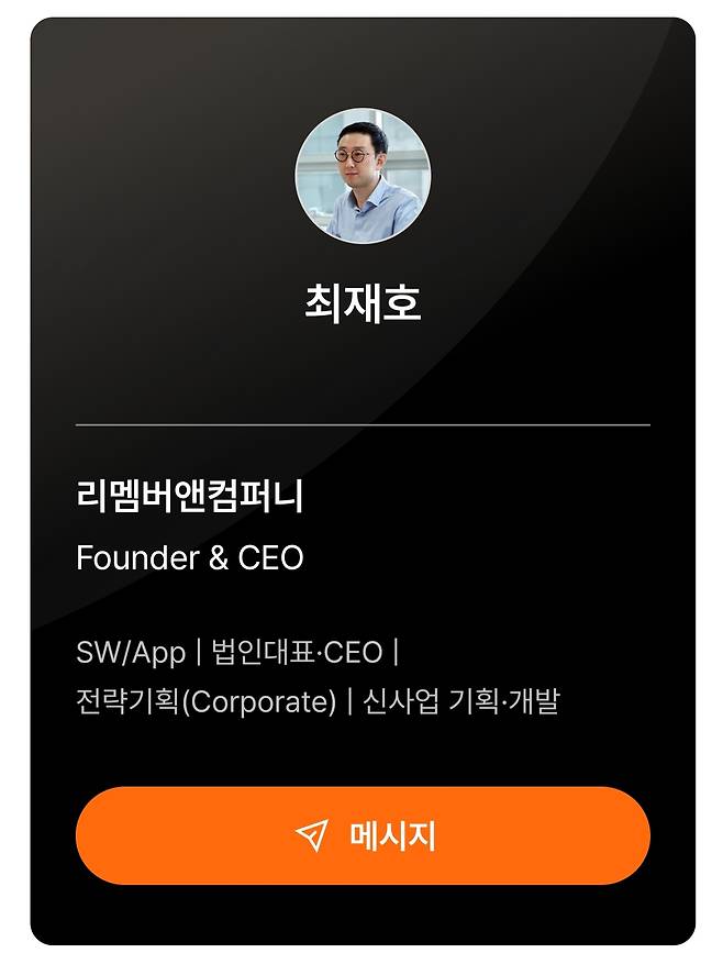 [리멤버 커넥트 갈무리]