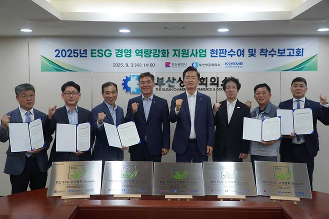 3일 열린 ‘ESG 경영 역량강화 지원사업’ 착수보고회에 참석한 관계자들이 기념 촬영을 하고 있다. [부산상공회의소 제공]