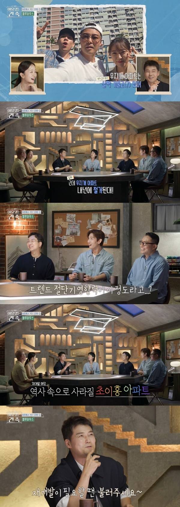 MBC ‘이유 있는 건축-공간 여행자’ 캡처