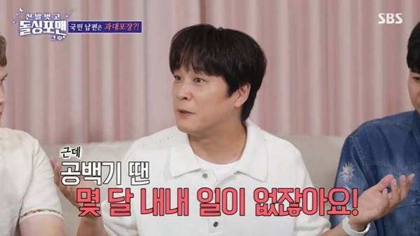 SBS ‘돌싱포맨’ 캡처