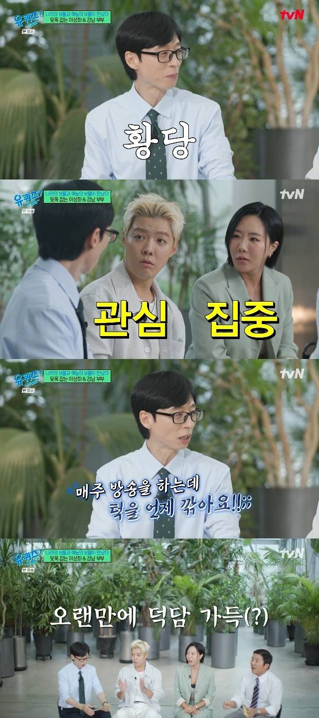 tvN ‘유 퀴즈 온 더 블럭’ 캡처