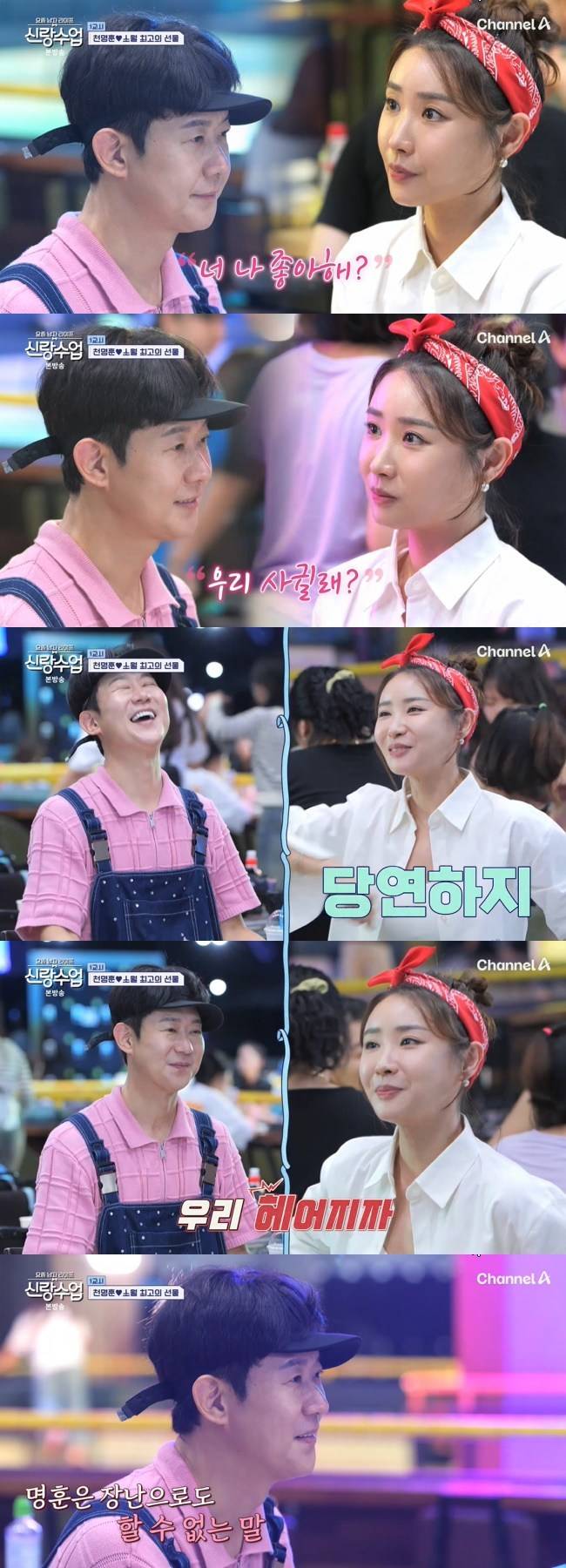 사진=채널A ‘요즘 남자 라이프-신랑수업’ 캡처