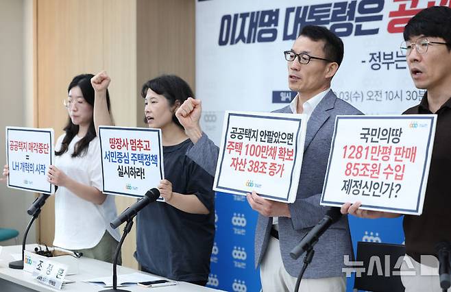 [서울=뉴시스] 김진아 기자 = 경제정의실천시민연합 관계자들이 3일 서울 종로구 경실련에서 열린 '2013~2025.6 LH 공공택지 개발 및 매각실태 발표' 기자회견에서 '공공택지 매각을 중단하고 서민중심 주택정책을 펼칠 것'을 요구하고 있다. 2025.09.03. bluesoda@newsis.com