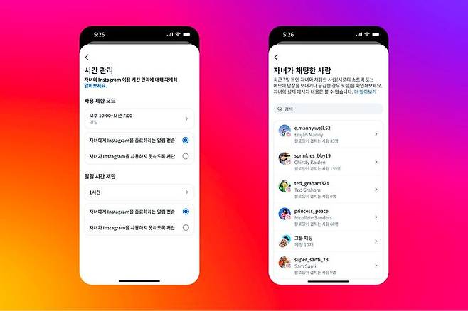 [서울=뉴시스] 인스타그램 '청소년 계정' 기능 (사진=인스타그램 제공) *재판매 및 DB 금지