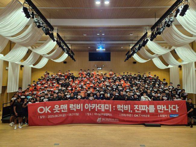 OK금융그룹은 “OK 읏맨 럭비단이 전국 중학생 럭비 선수 대상으로 진행한 ‘OK 읏맨 럭비 아카데미(이하 럭비 아카데미)가 성황리에 마무리됐다”고 밝혔다. / OK금융그룹