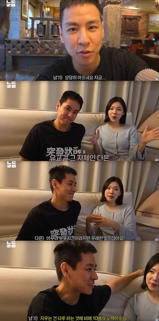 윤남기가 타투 제거 시술 후기를 남겼다. 유튜브 채널 '남다리맥' 캡처.