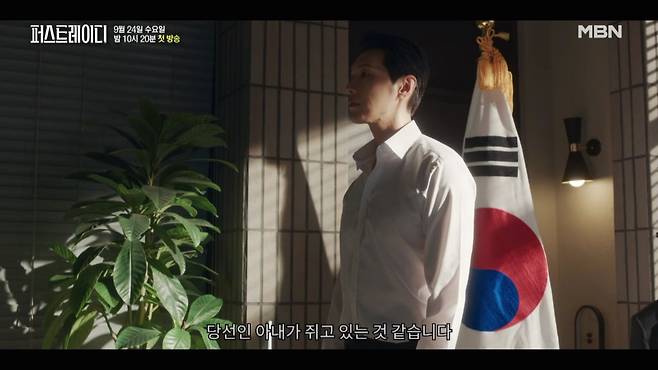 [사진 출처= MBN ‘퍼스트레이디’ 티저 영상 캡처]