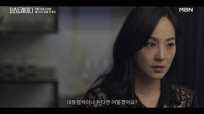 [사진 출처= MBN ‘퍼스트레이디’ 티저 영상 캡처]
