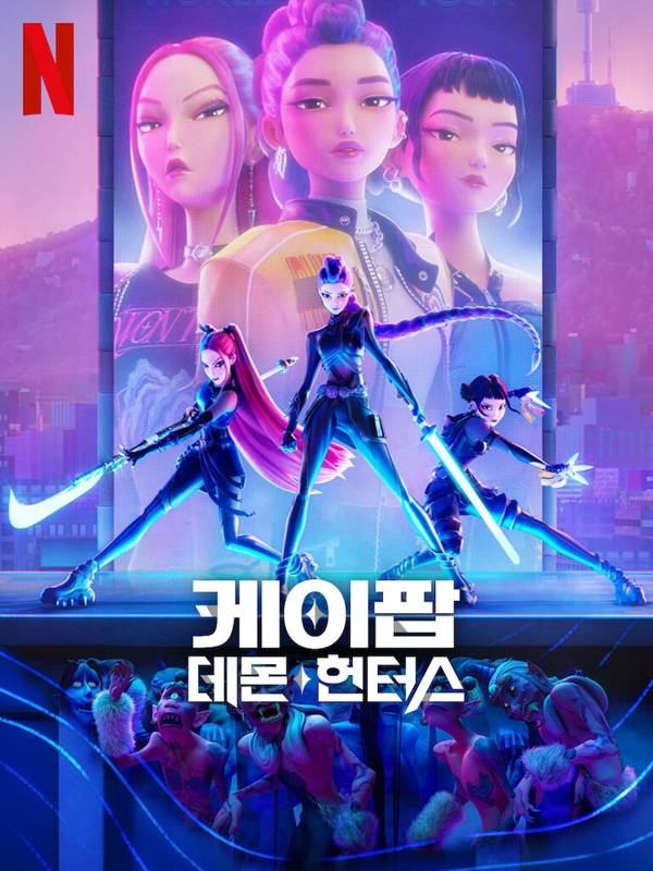 케이팝 데몬 헌터스 포스터 / 사진=넷플릭스