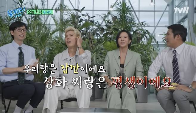 ▲ 유재석, 강남, 이상화, 조세호(왼쪽부터). 출처| '유퀴즈' 선공개 캡처