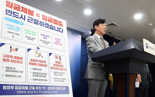정부가 임금체불 근절대책을 발표했다.[사진｜뉴시스]