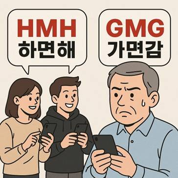 밈 이미지 [챗 GPT 생성 이미지]