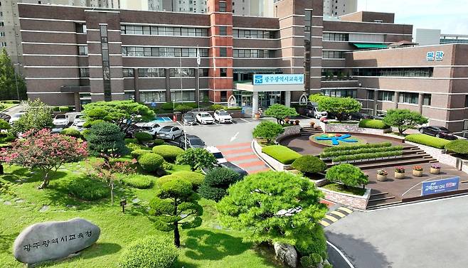 광주시교육청 전경 [광주시교육청 제공]