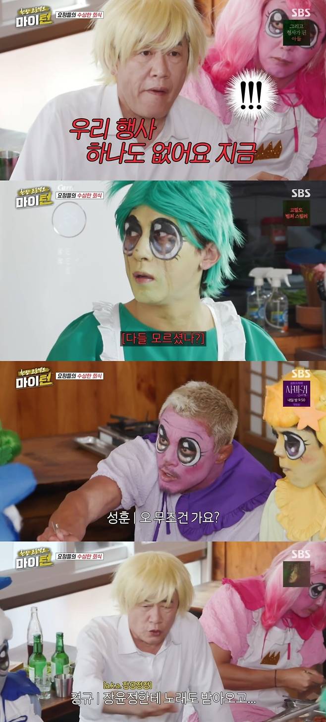 사진 = SBS '마이턴' 캡처