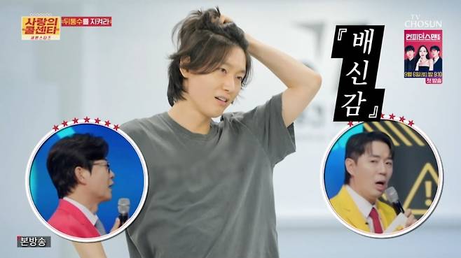 사진 = TV조선 '사랑의 콜센타 세븐스타즈' 캡처