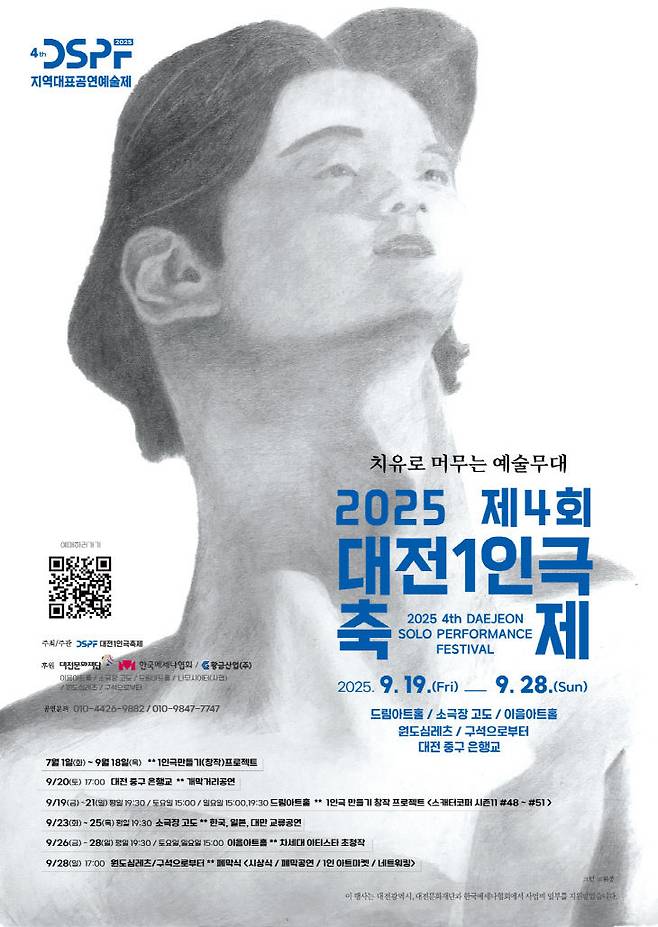 2025대전1인극축제 포스터. (사진= 대전문화재단)
