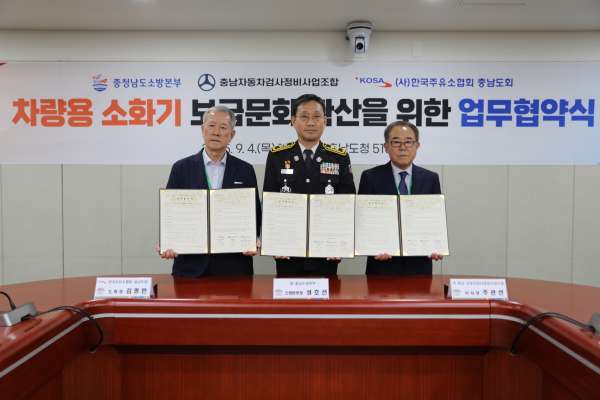 차량용 소화기 보급 문화 확산을 위한 업무협약식