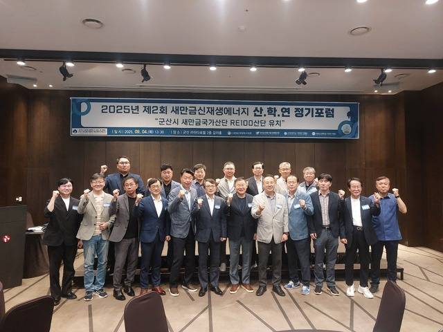 (사)새만금신재생에너지포럼이 주최한 제2차 새만금 신재생에너지 산·학·연 정기포럼이 4일 군산 라마다호텔에서 진행됐다./사진=이환규 기자