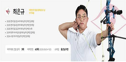최은규. 조직위 제공