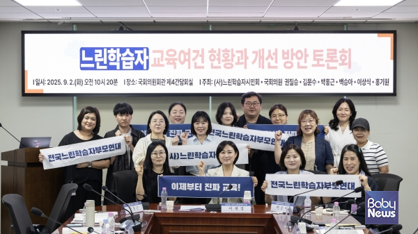 '느린학습자의 교육여건 현황과 개선방안' 국회토론회가 지난 2일 국회에서 개최됐다.&nbsp;ⓒ(사)느린학습자시민회&nbsp;