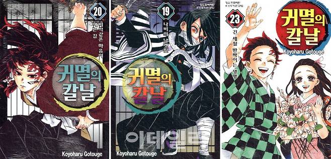 ‘귀멸의 칼날’ 원작 만화 표지. (사진=예스24)