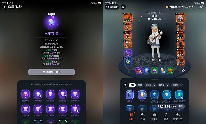 - 장비마다 마련된 슬롯에 끼우는 보석 "무기와 방어구는 최대 3슬롯, 장신구와 엠블럼은 1슬롯이다"