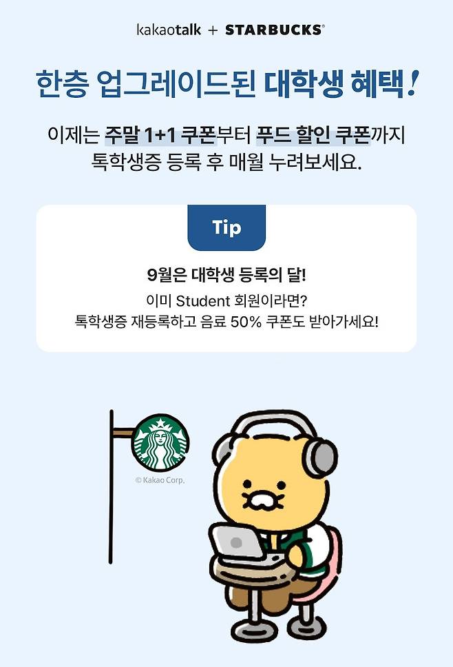 (스타벅스 제공)