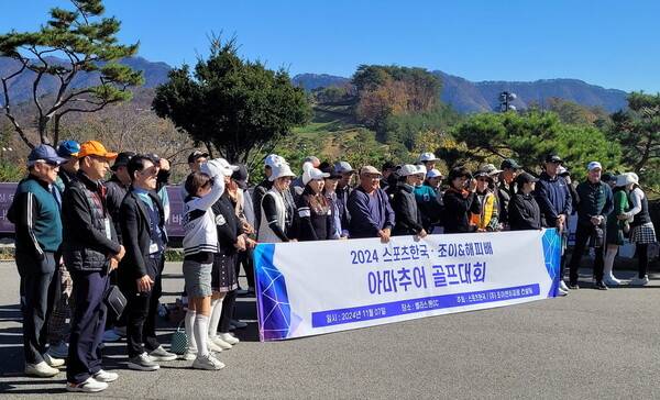 지난해 벨라스톤컨트리클럽에서 열린 '2004 스포츠한국 조이&해피배 아마추어 골프대회'의 개막 행사 모습. 올해는 대회명을 회장배로 변경해 열린다. 사진=스포츠한국골프지도자연맹 제공&nbsp;&nbsp;
