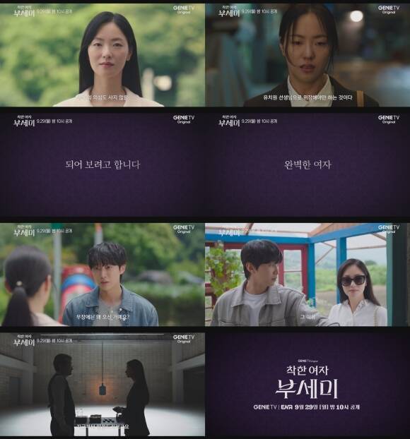 배우 전여빈의 신분 위장 일상을 담은 지니TV 새 오리지널 드라마 '착한 여자 부세미'의 2차 티저 영상이 공개됐다. /지니TV