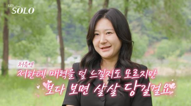 나는솔로 28기 정숙 (사진: SBS Plus, ENA)