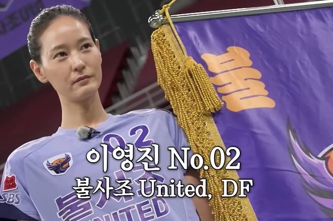 ‘골 때리는 그녀들’(골때녀) 신생팀 불사조, 이영진