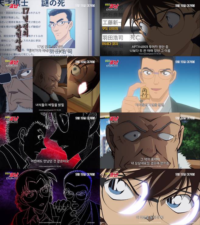 ‘명탐정 코난 17년 전의 진상’ 메인 예고편 공개 (제공: CJ ENM)