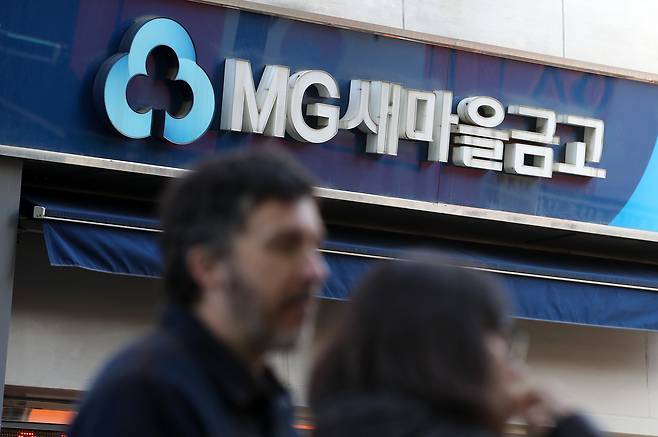 서울 시내의 한 새마을금고. /뉴스1