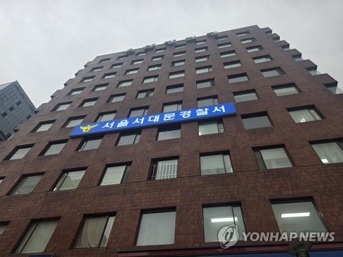 서대문경찰서 [연합뉴스]