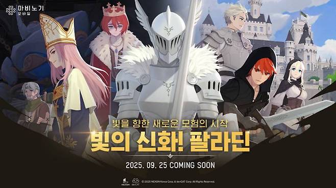 '마비노기 모바일' 9월 업데이트 사전등록