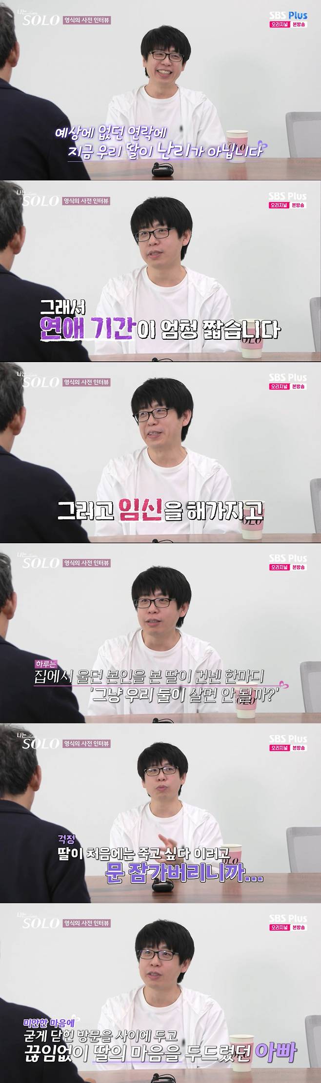 인터뷰하는 영식 모습. /사진=SBS Plus·ENA '나는 솔로' 캡처