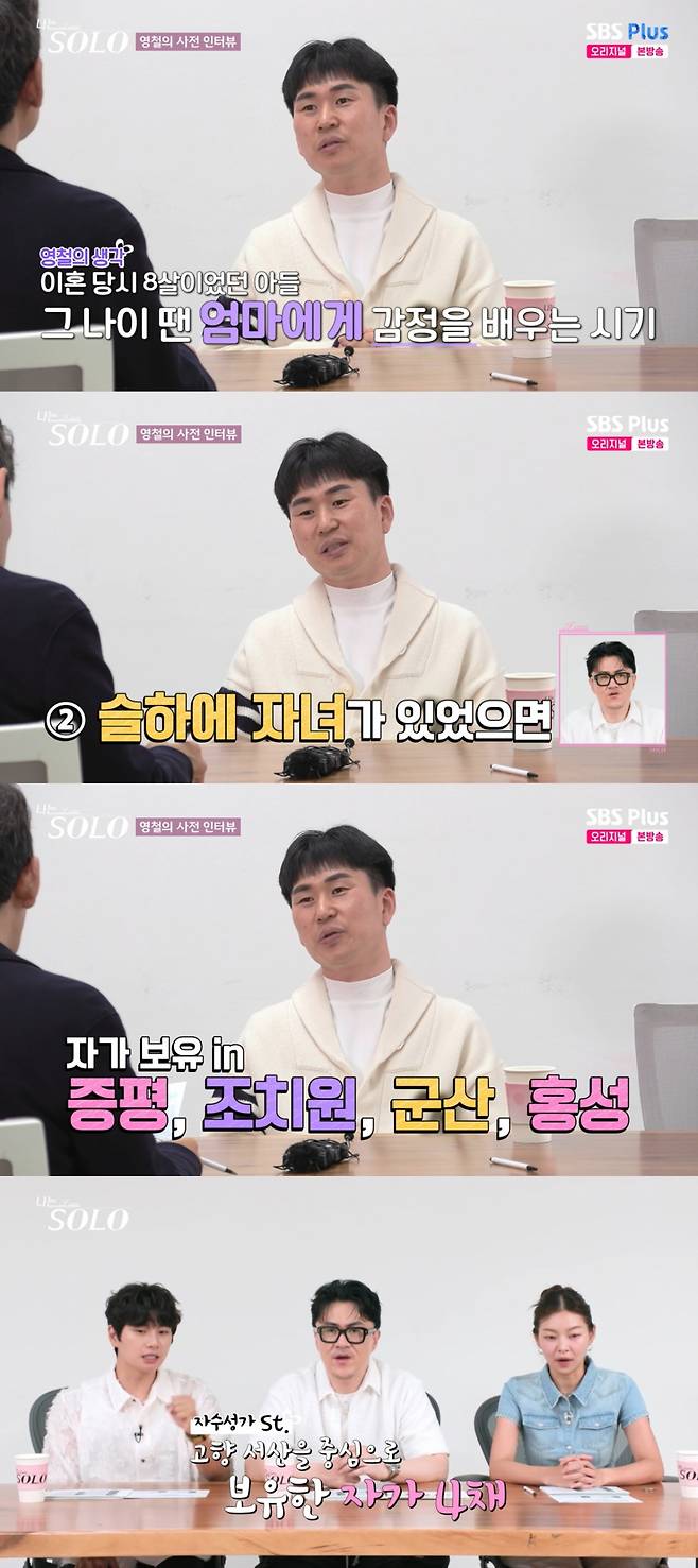 인터뷰를 하는 영철의 모습. /사진=SBS Plus·ENA '나는 솔로' 캡처
