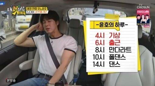 유노윤호 / TV CHOSUN 방송화면 캡처