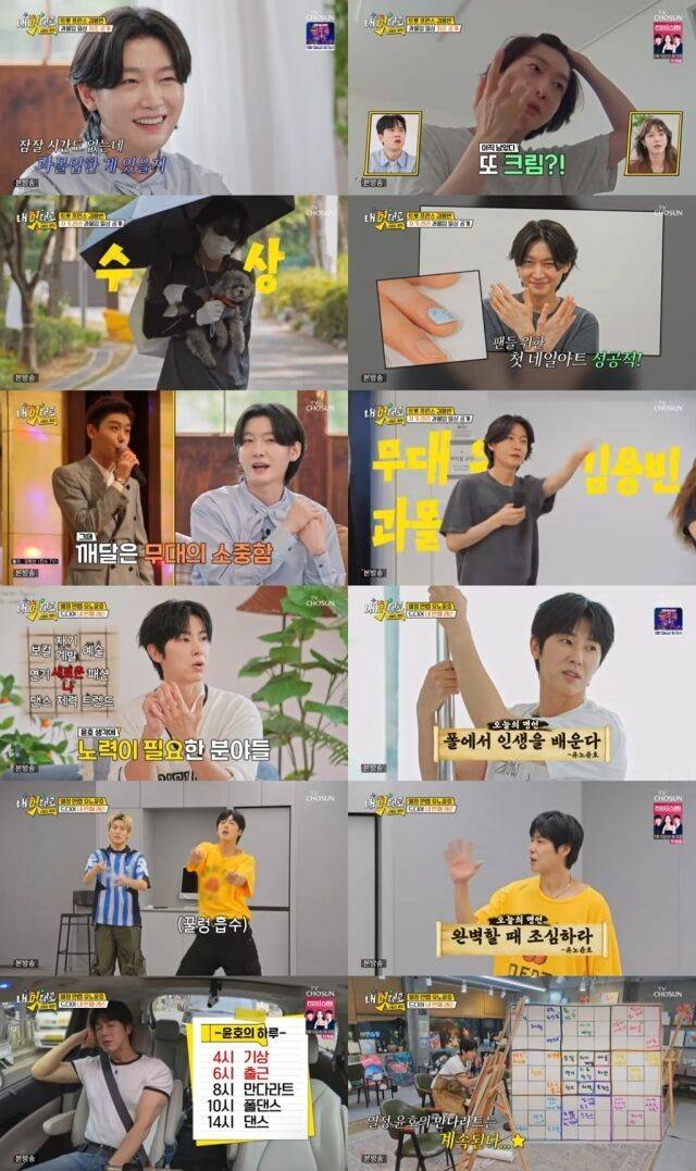 '과몰입 클럽' / TV CHOSUN 방송화면 캡처