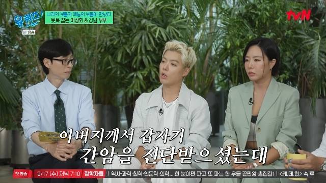 tvN ‘유 퀴즈 온 더 블럭’ 캡처