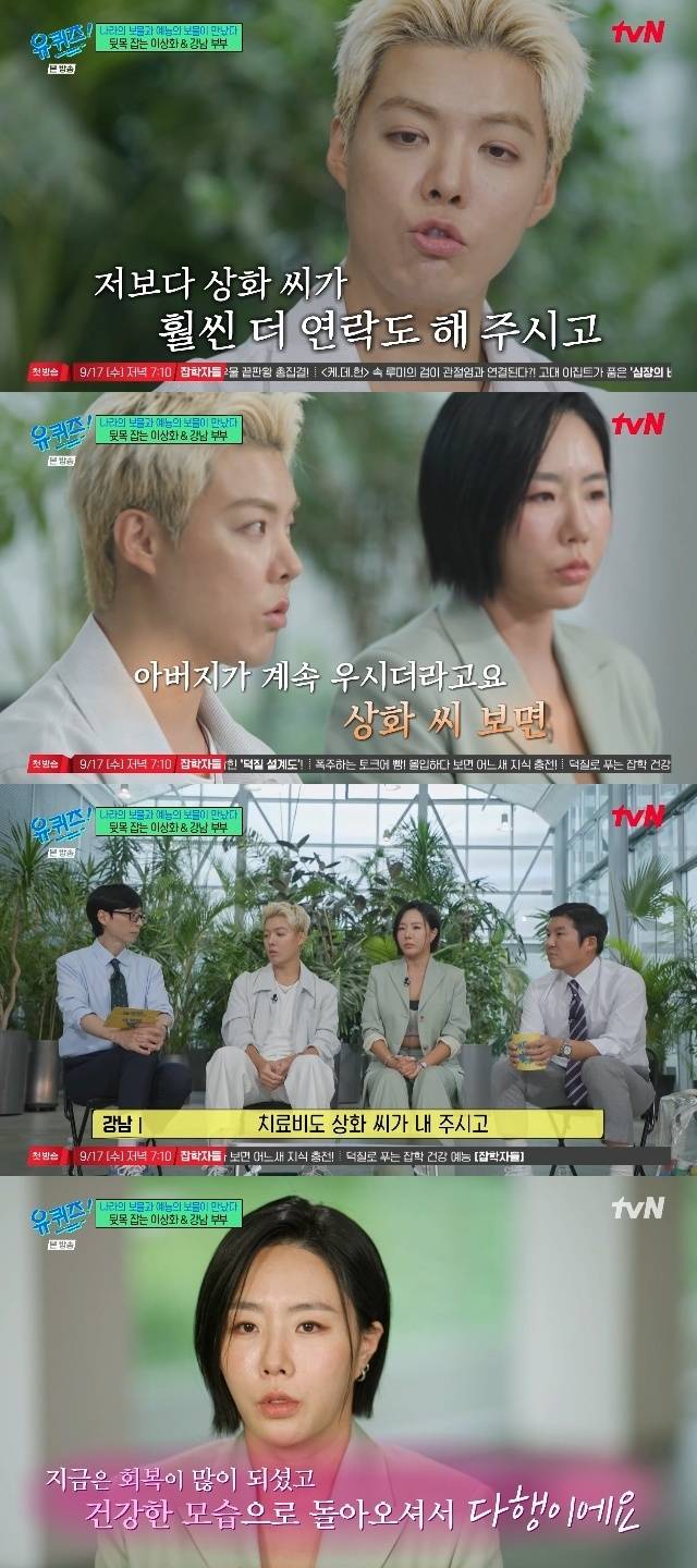 tvN ‘유 퀴즈 온 더 블럭’ 캡처