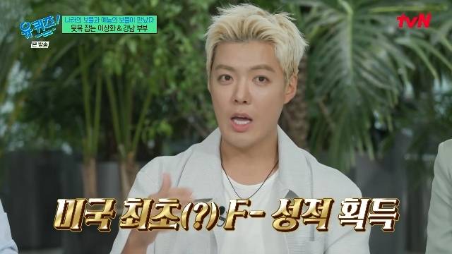 tvN ‘유 퀴즈 온 더 블럭’ 캡처