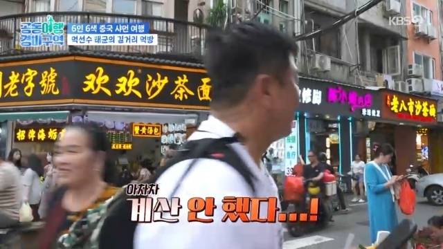 KBS 2TV ‘공동여행경비구역’ 캡처