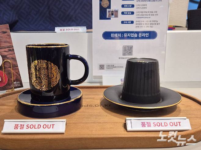 국립중앙박물관 굿즈샵에서 품절된 갓 찻잔. 김지현 인턴기자