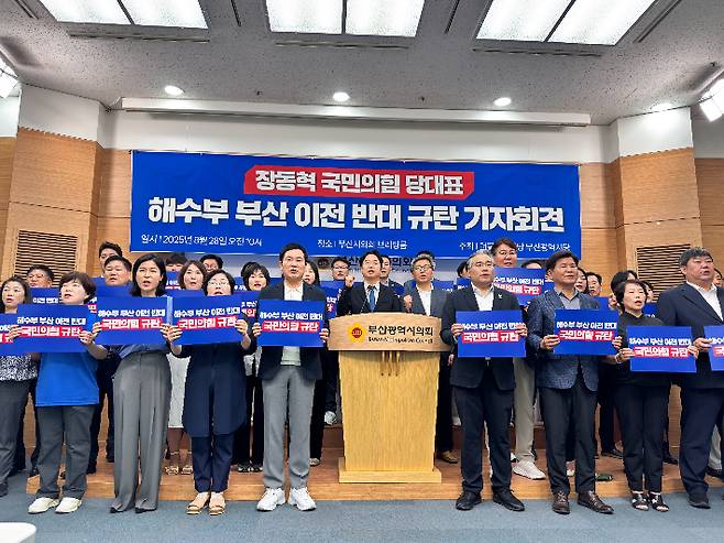 부산 민주당이 지난달 28일 부산시의회에서 기자회견을 열고, 장동혁 국민의힘 신임 당대표의 해수부 이전 반대에 강력하게 규탄하고 있다. 부산시의회 제공