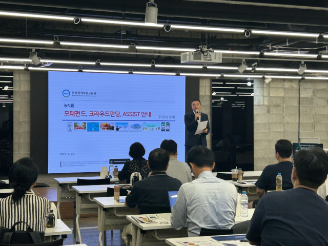 3일 서울 강남구 소재 마루180(아산나눔재단)에서 농식품 크라우드펀딩 사업설명회가 개최됐다. 농업정책보험금융원