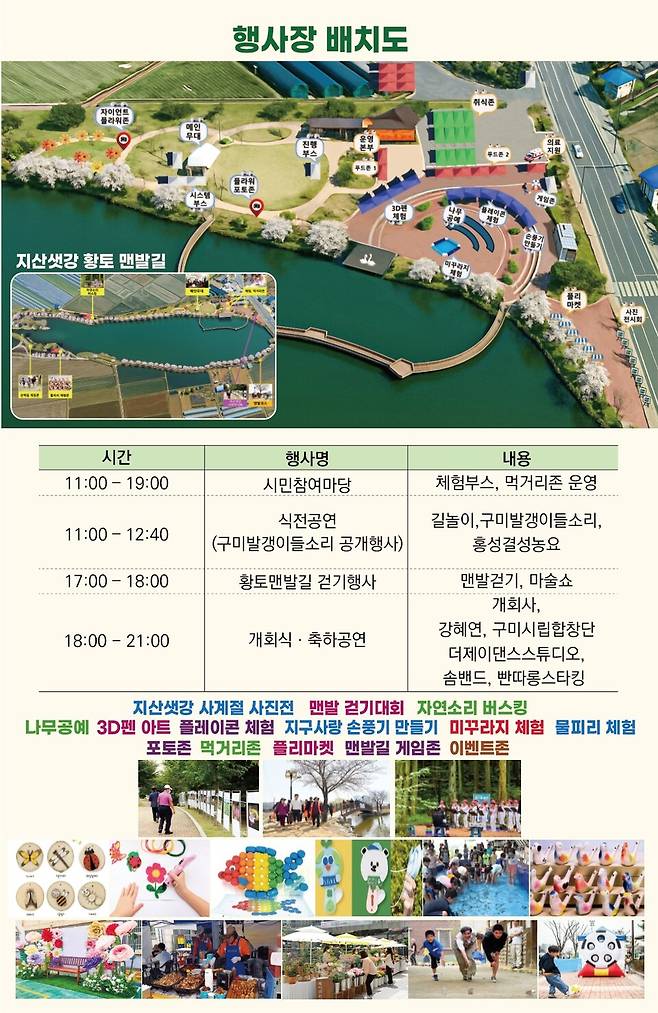 9월6일 열리는 '2025 지산샛강 생태문회축제 행사장 배치도ⓒ구미시