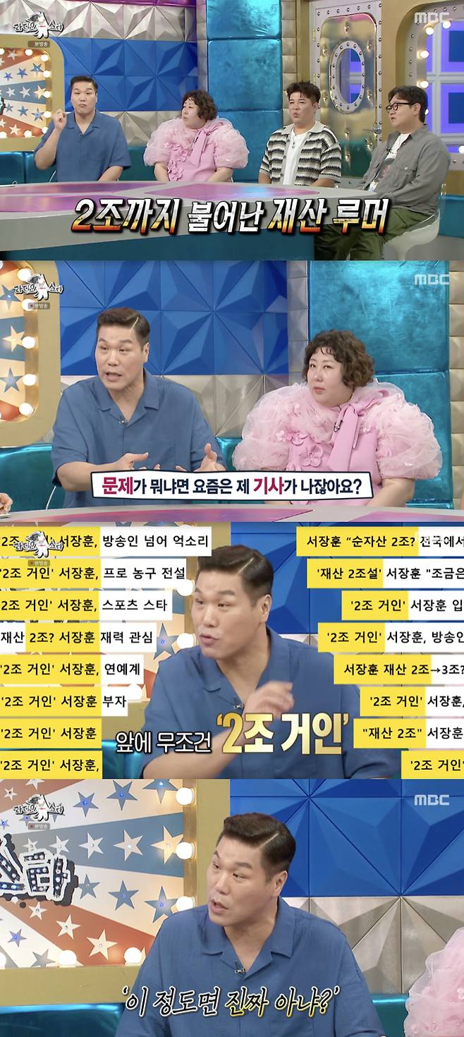 /사진='라디오스타' 방송화면 캡쳐