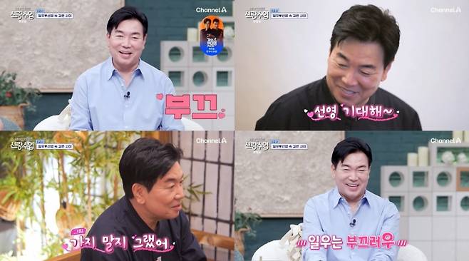 /사진=채널A '신랑수업'