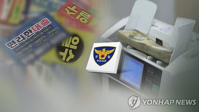 불법사금융(CG) [연합뉴스TV 제공]